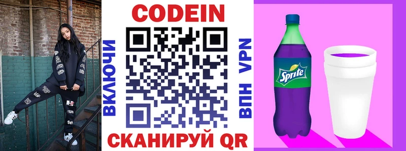 Кодеиновый сироп Lean напиток Lean (лин)  Купить закладки  Яровое 